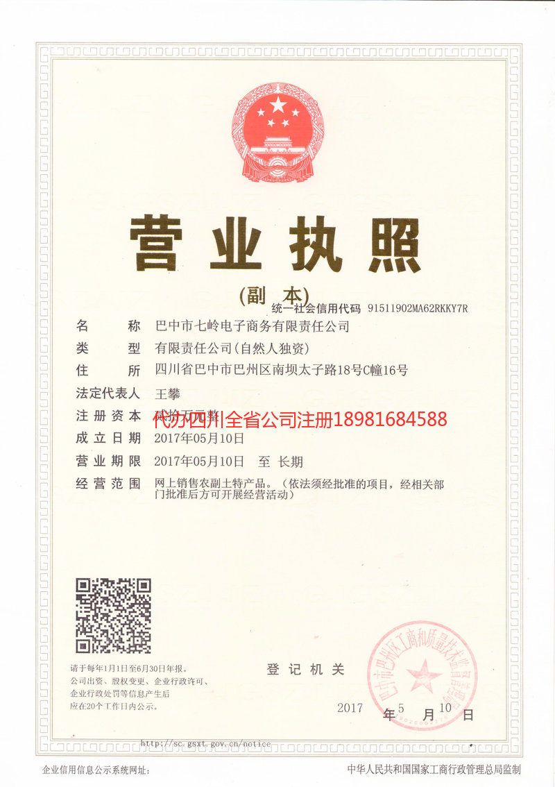 鹤山鹤山七岭电子商务有限责任公司