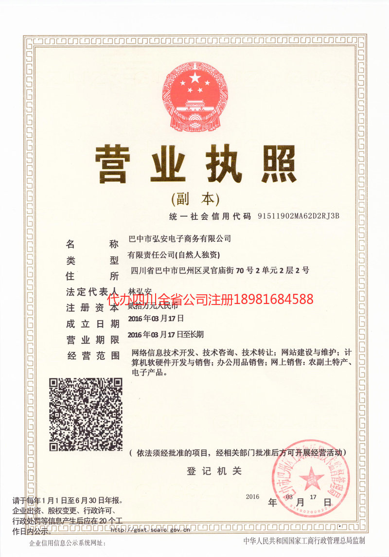 鹤山鹤山宏安电子商务有限公司
