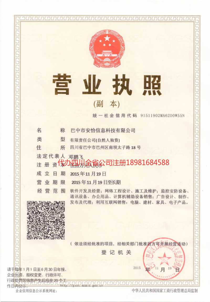 鹤山鹤山安怡信息科技有限公司