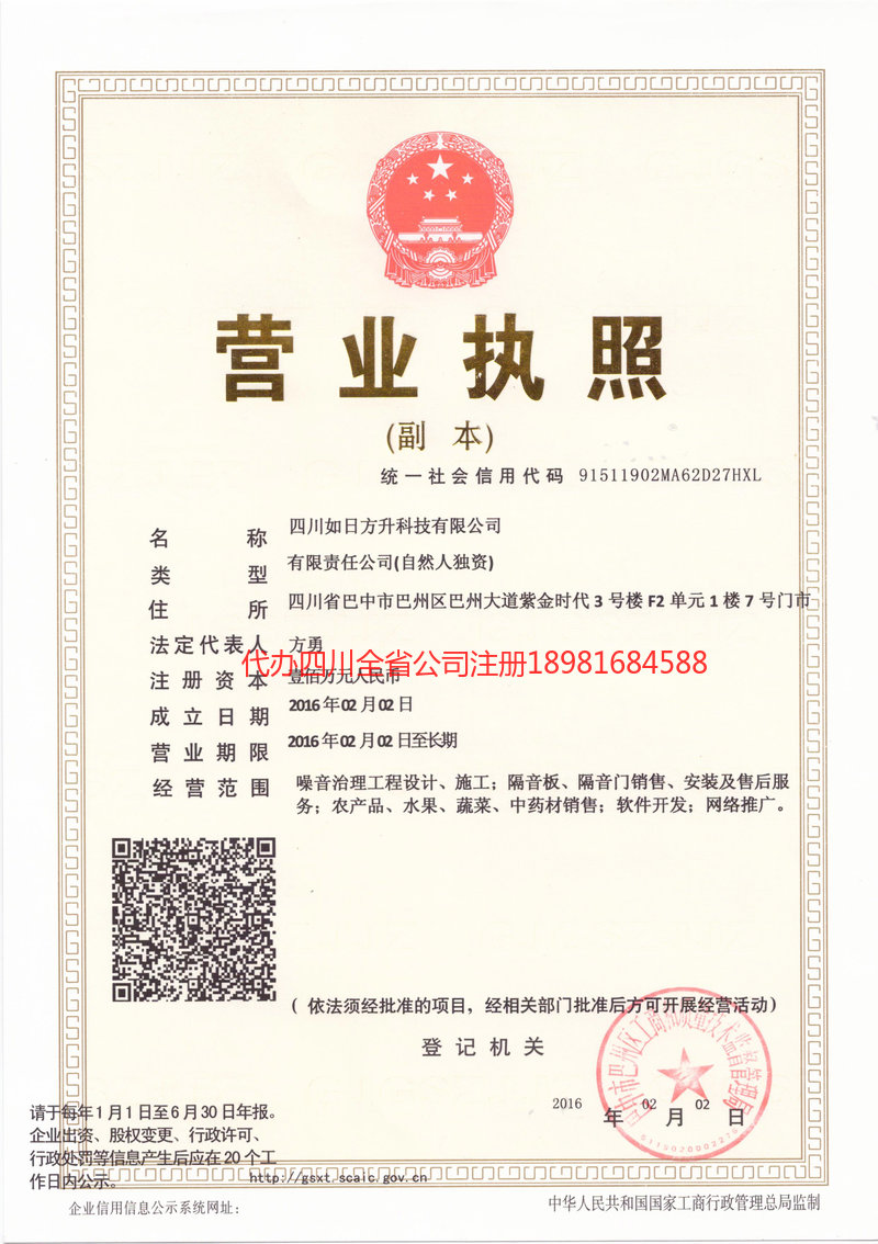 鹤山鹤山如日方升科技有限公司