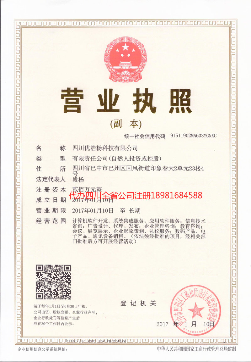 鹤山鹤山优浩杨科技有限公司