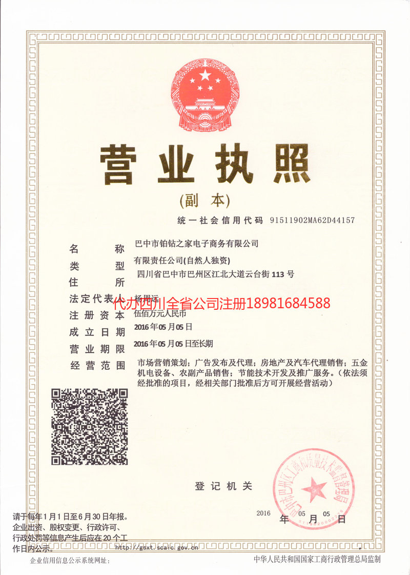 鹤山鹤山铂钻之家电子商务有限公司