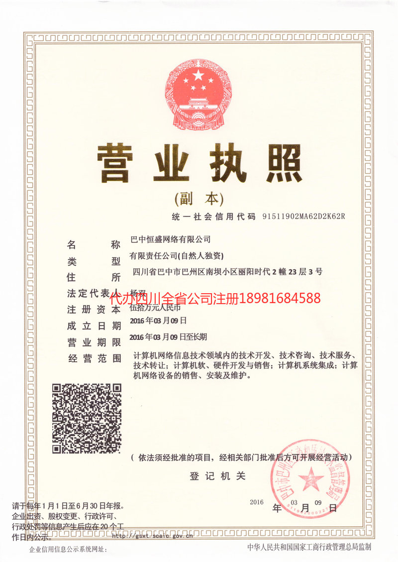 鹤山鹤山恒盛网络有限公司