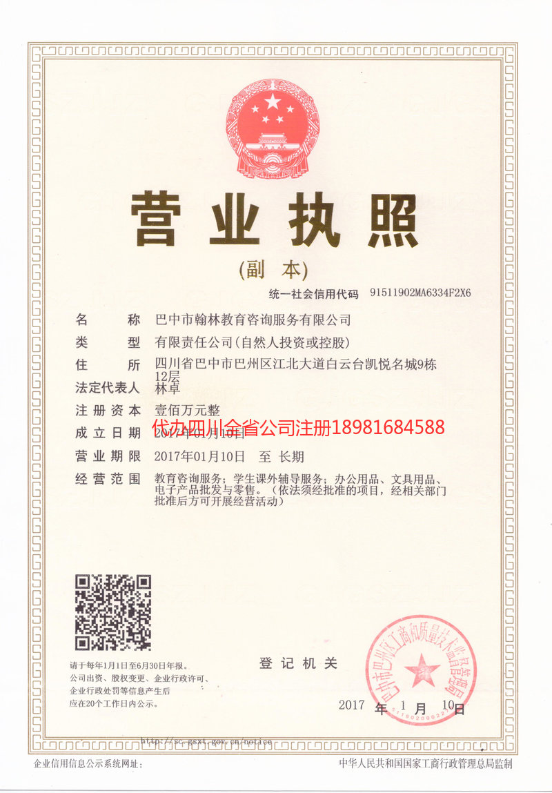 鹤山鹤山翰林教育咨询服务有限公司