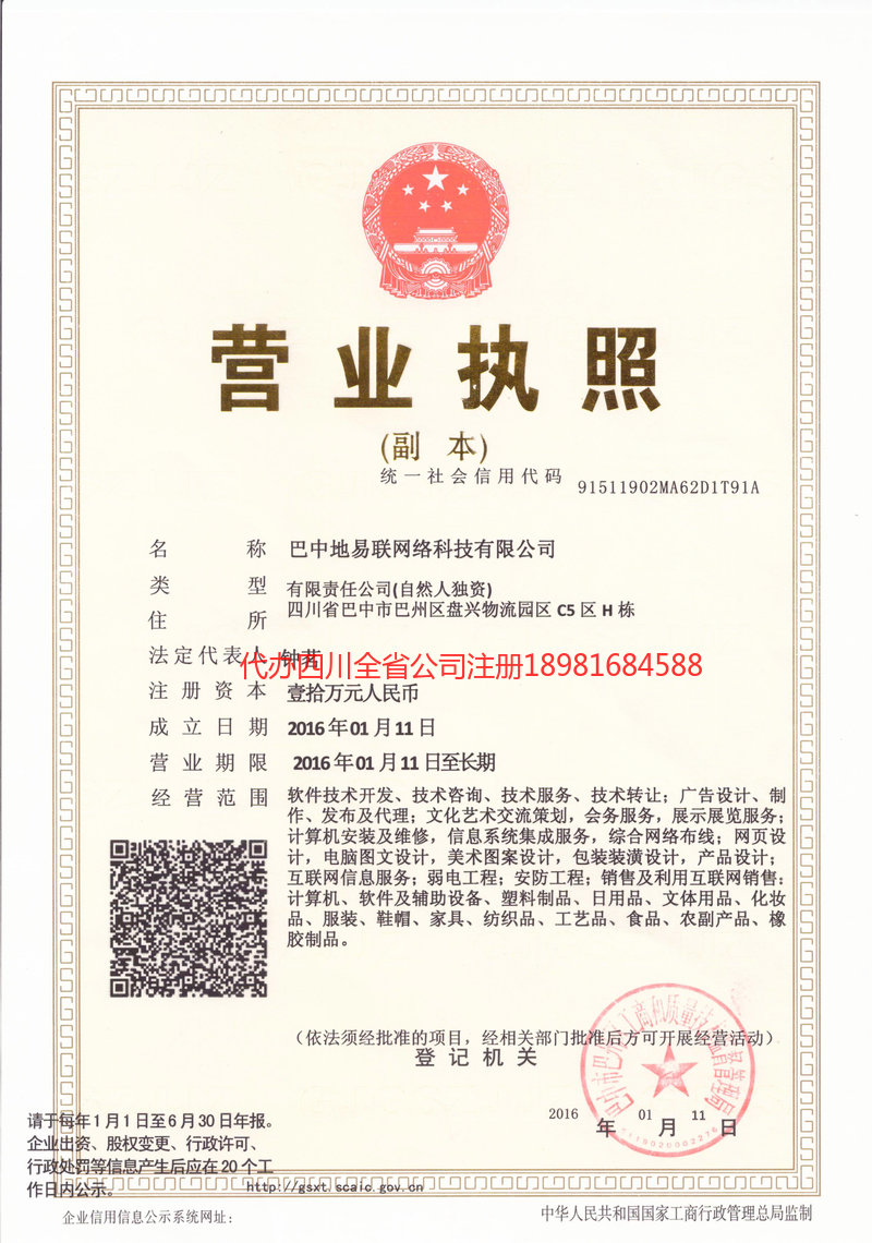 鹤山鹤山地易联网络科技有限公司