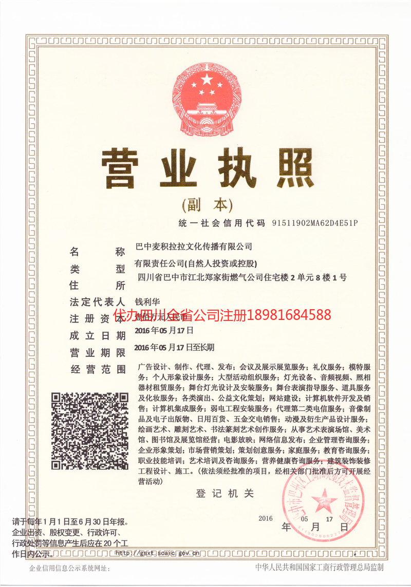 鹤山鹤山麦j积拉拉文化传播有限公司