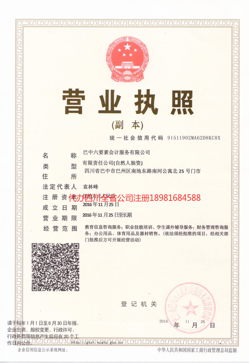 鹤山鹤山六要素会计服务有限公司