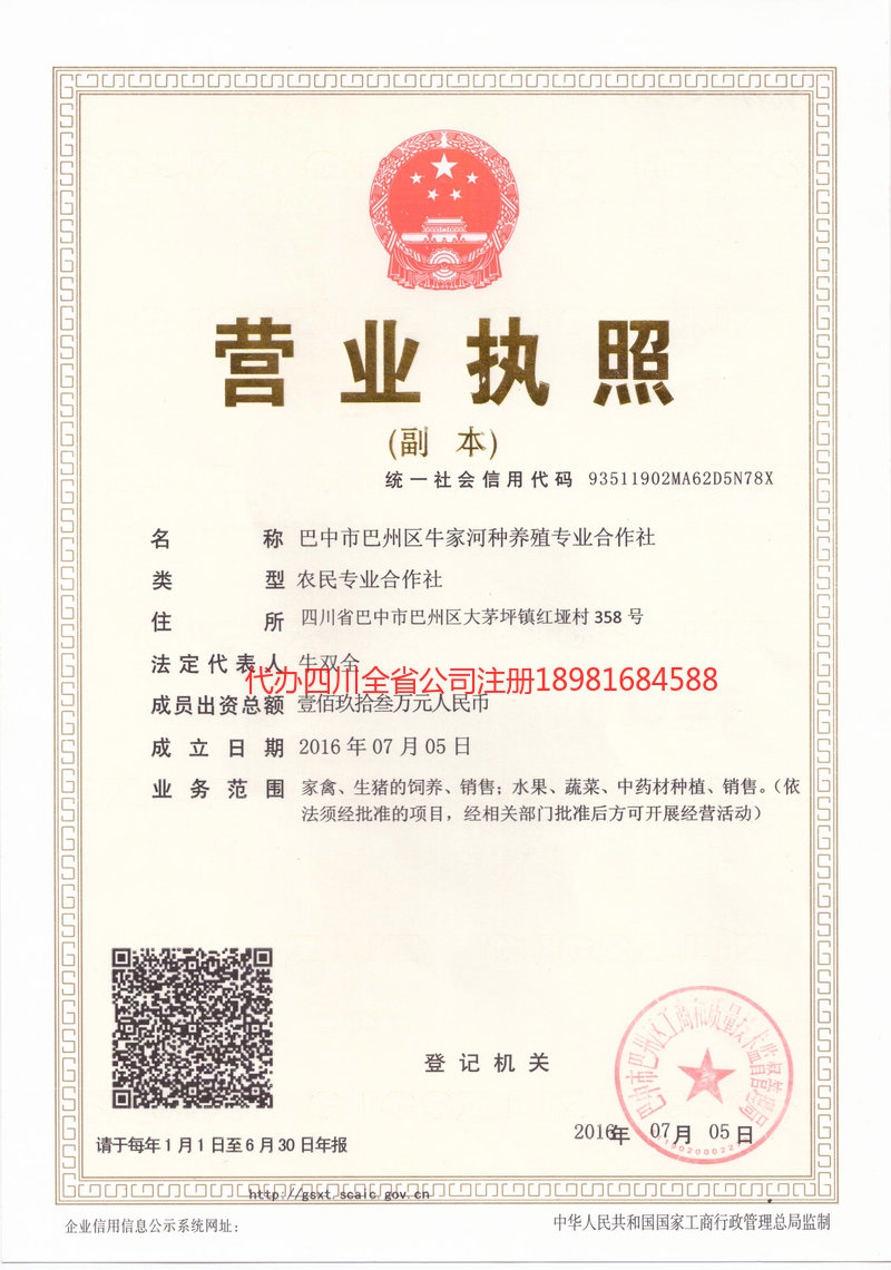 鹤山鹤山牛家河种养殖专业合作社