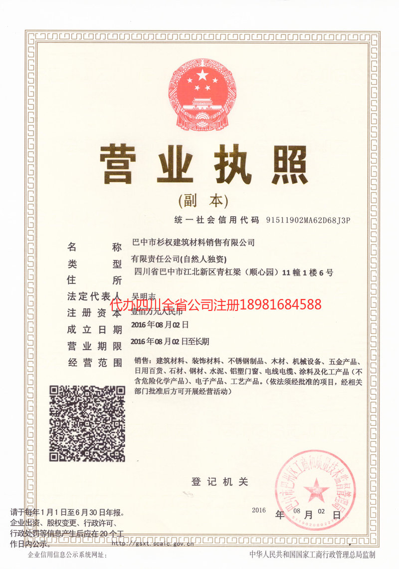 鹤山鹤山杉权建筑材料销售有限公司