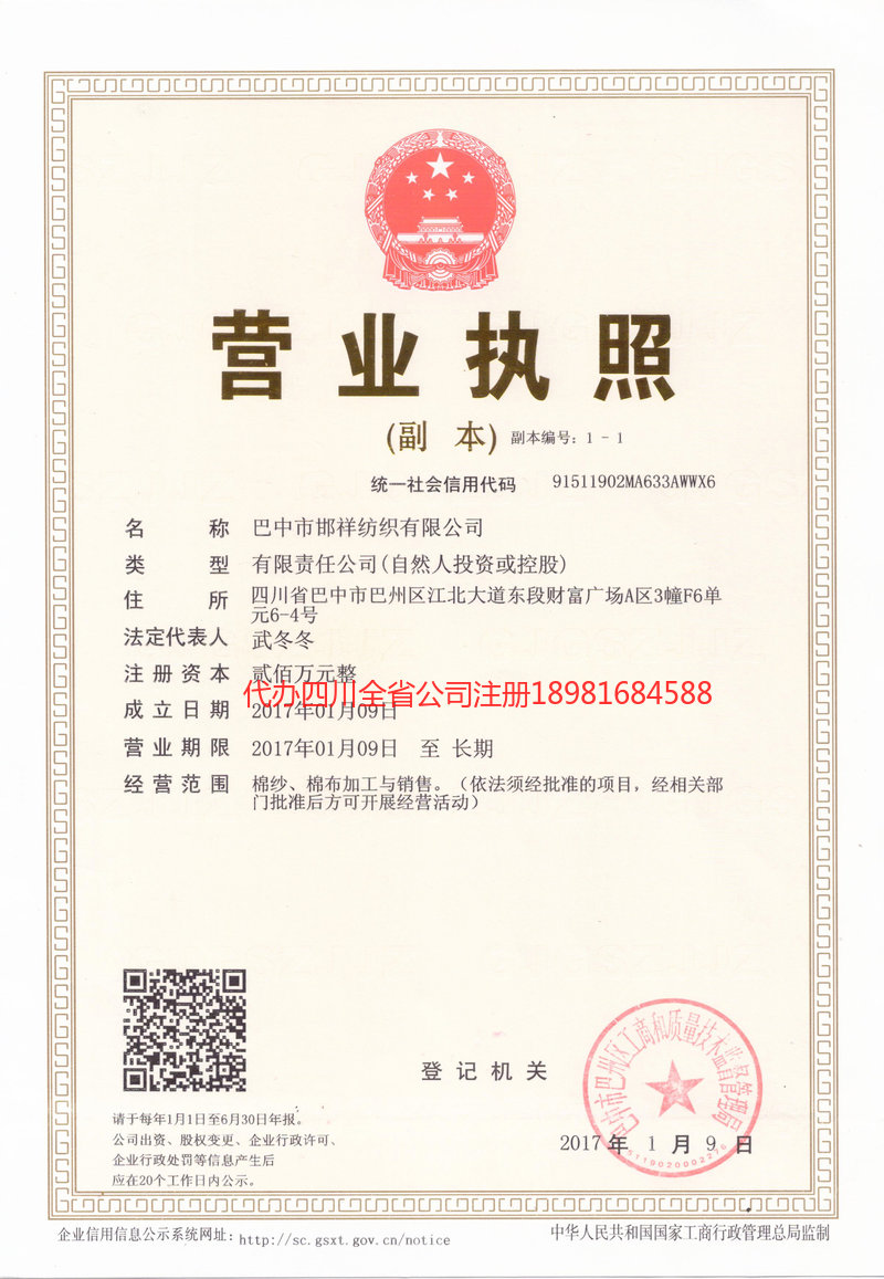 鹤山鹤山邯祥纺织有限公司