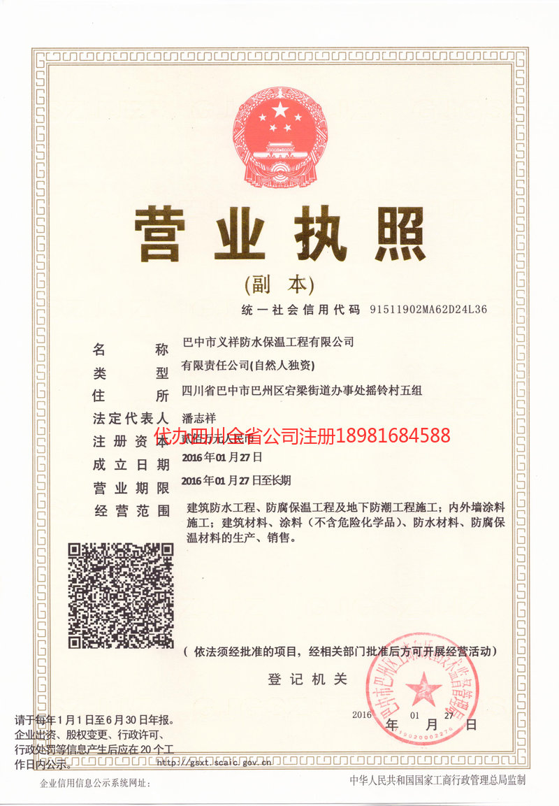 鹤山鹤山义祥防水保温工程有限公司