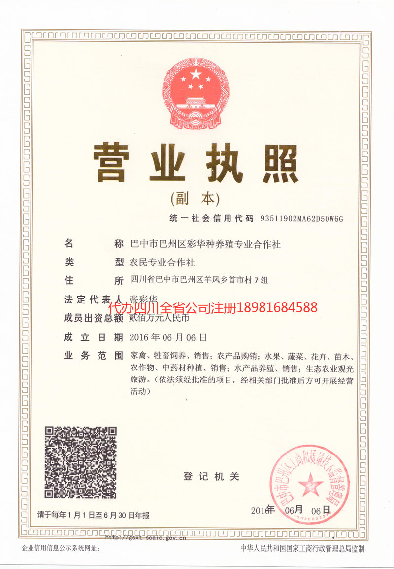 鹤山鹤山彩华种养殖专业合作社