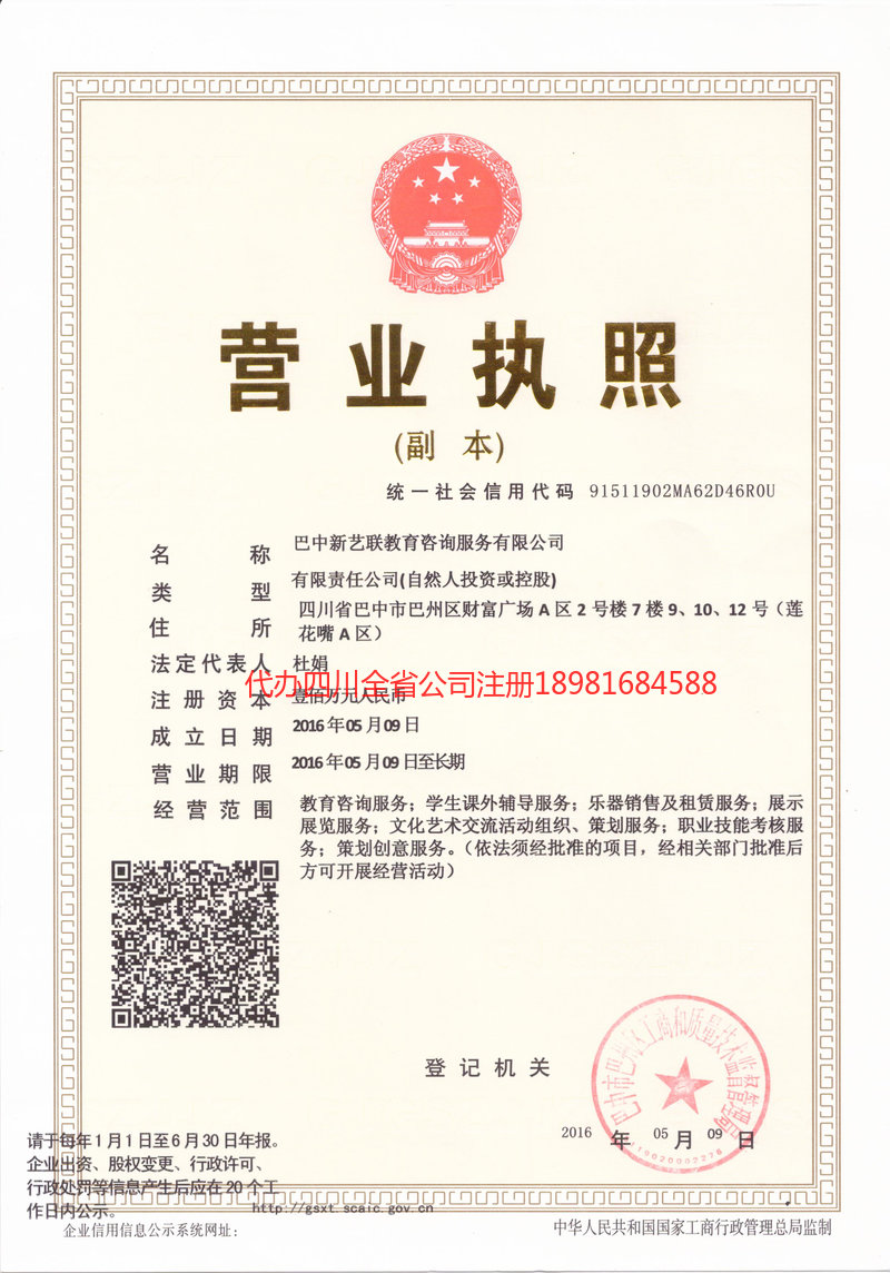 鹤山鹤山新亿联教育咨询服务有限公司