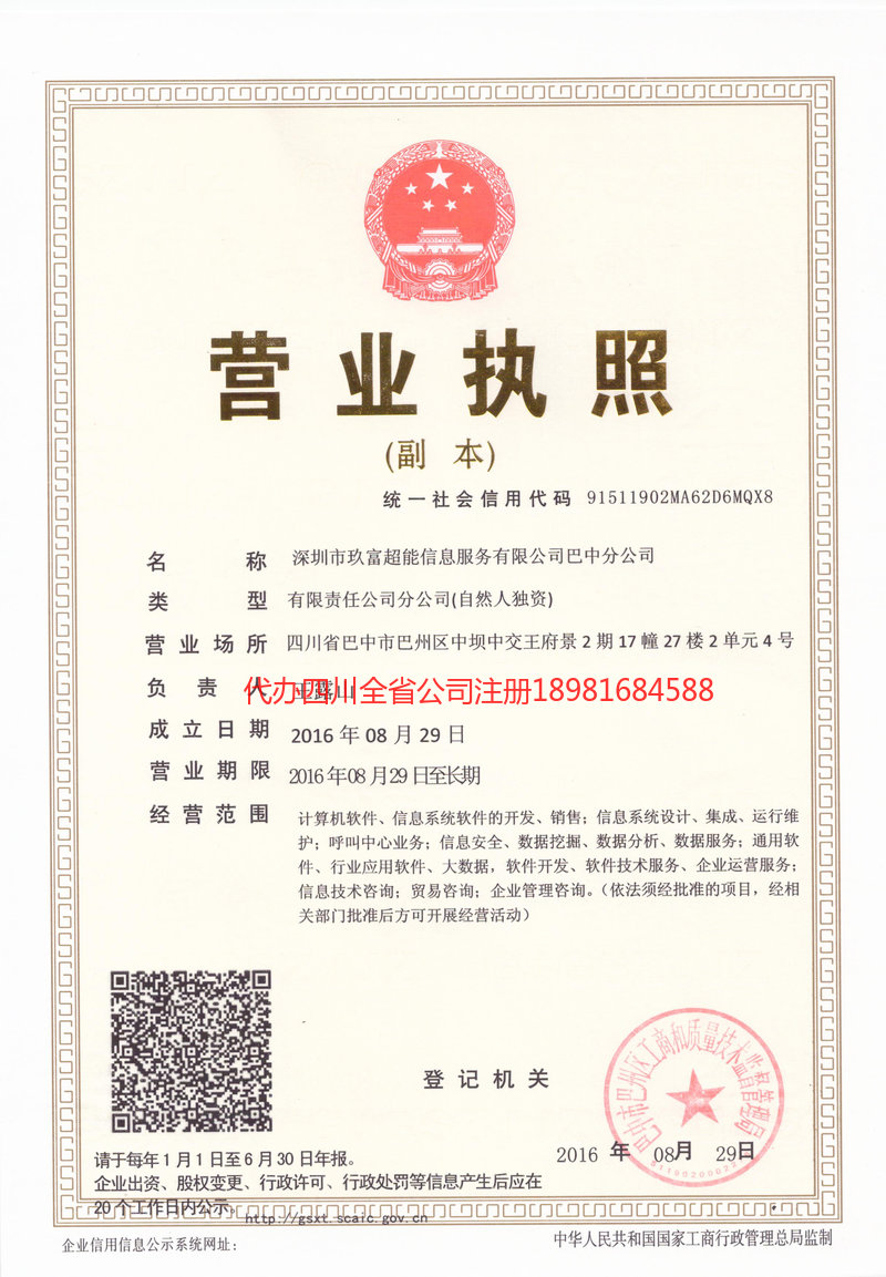 鹤山鹤山玖富超能信息服务有限公司